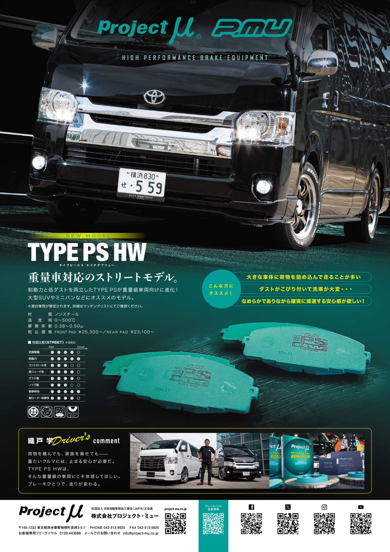 2506_typeps_hw.jpg Project Mu TYPE PS HW Brake Pads - Image 1