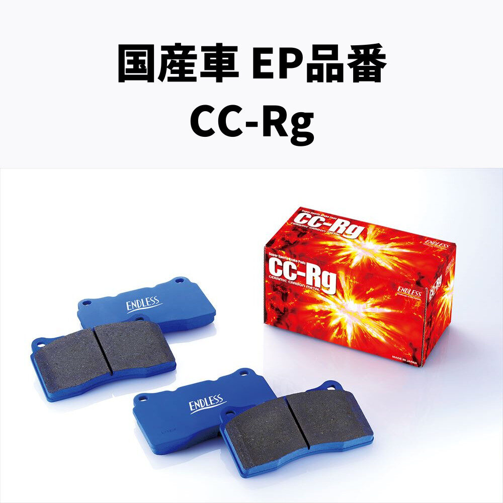 EPCRG2.jpg ENDLESS CCRg Brake Pads - Image 1