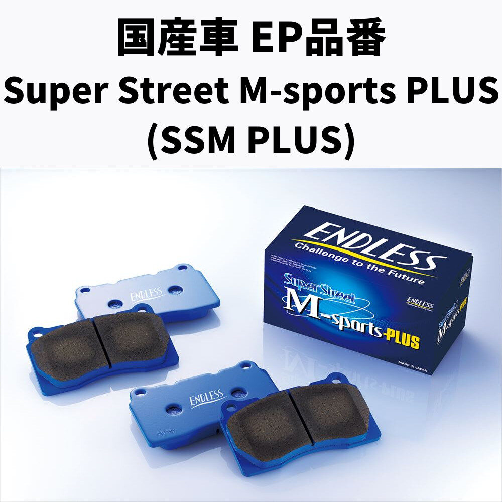 EPMP.jpg ENDLESS SSM PLUS Brake Pads - Image 1