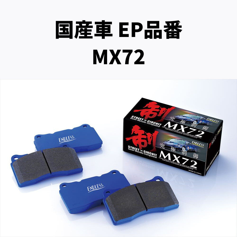 EPMX72.jpg ENDLESS MX72 Brake Pads - Image 1