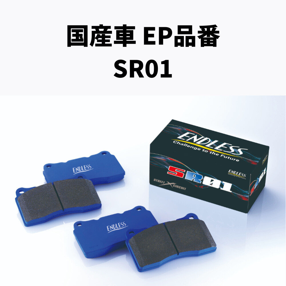 EPSR01.jpg ENDLESS SR01 Brake Pads - Image 1