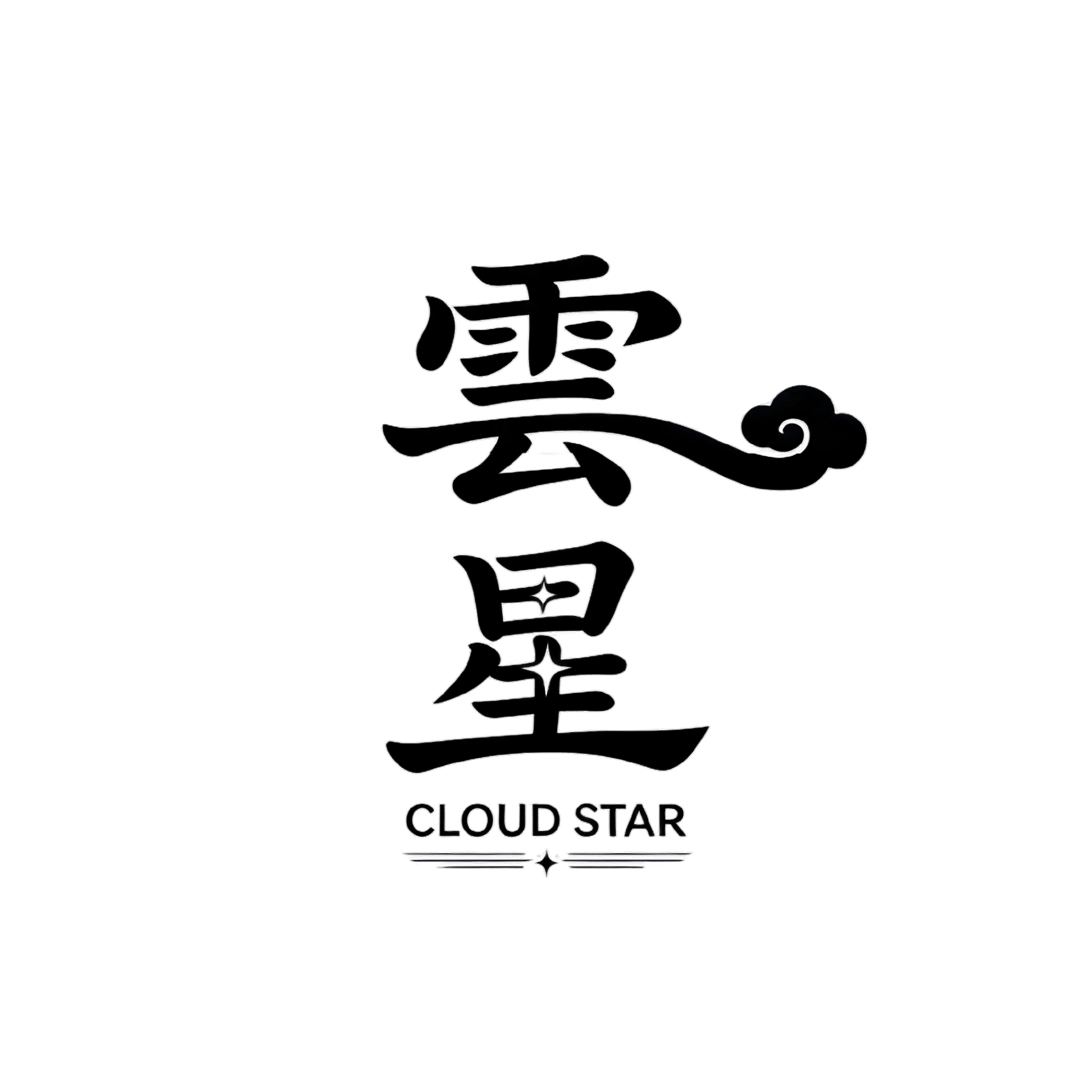 雲星創研合同会社 — CLOUD STAR