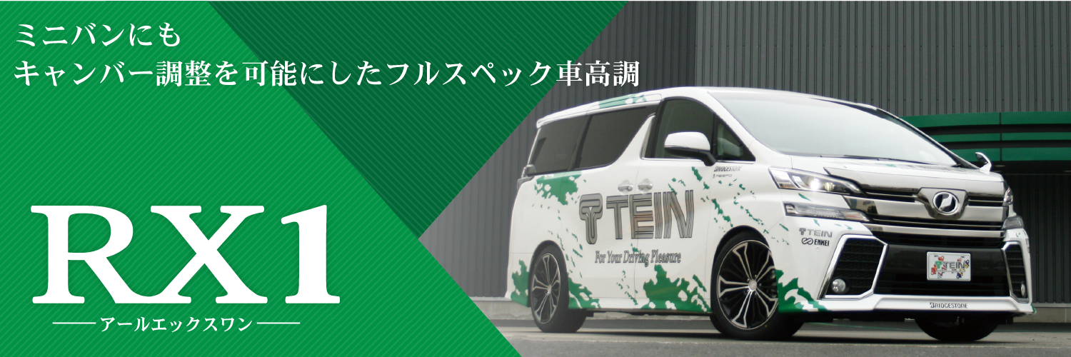 heroimage.png TEIN RX1 - Image 1
