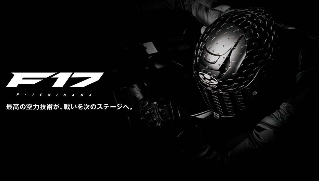 image_f17_2-thumb-1100x625-7032.jpg OGK KABUTO F17 Helmet - Image 1