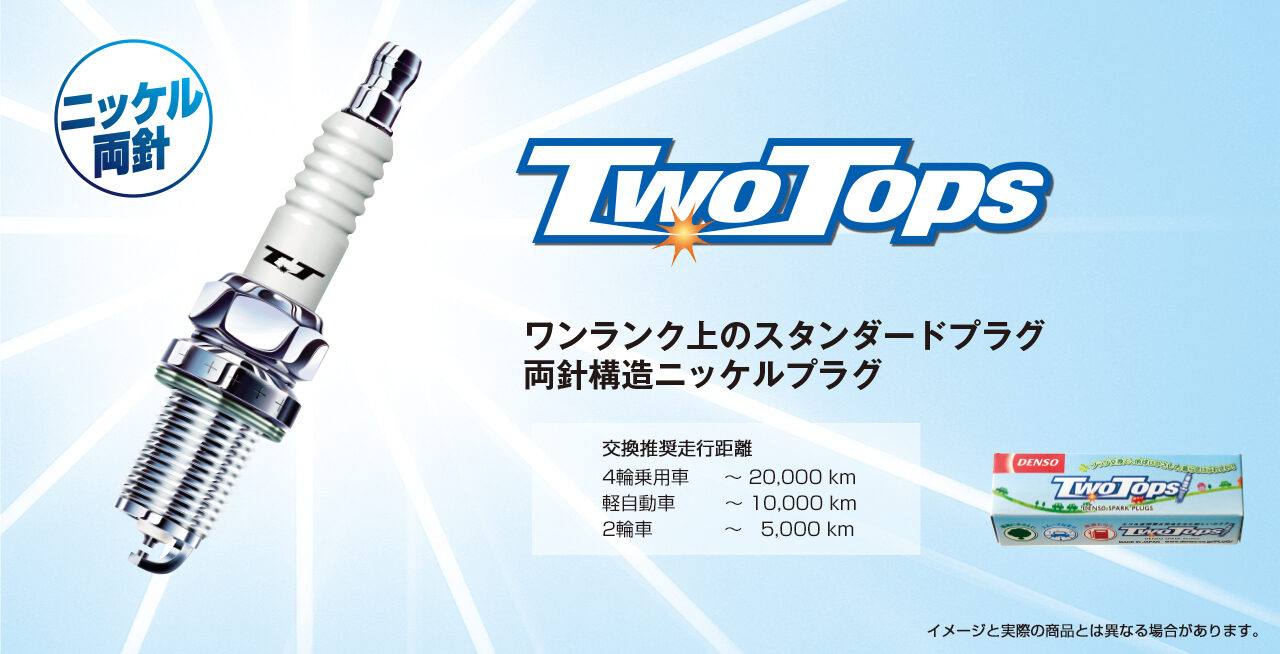 twotops_top_01.jpg DENSO TWO TOPS Spark Plugs - Image 1
